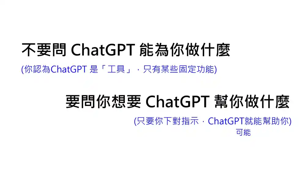 高效使用 chatGPT 的原则