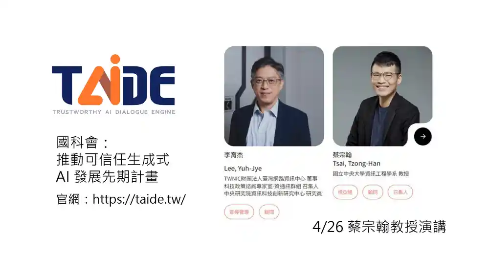 Taide 介绍