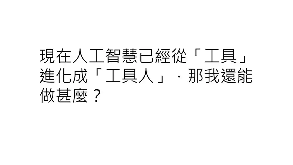 生成式人工智能对当下的冲击
