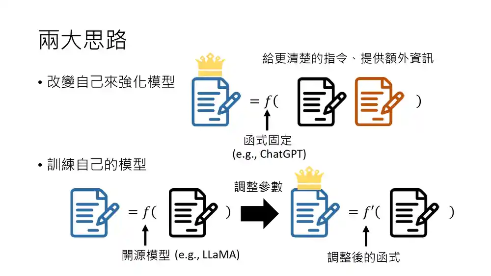 两种优化大模型的思路