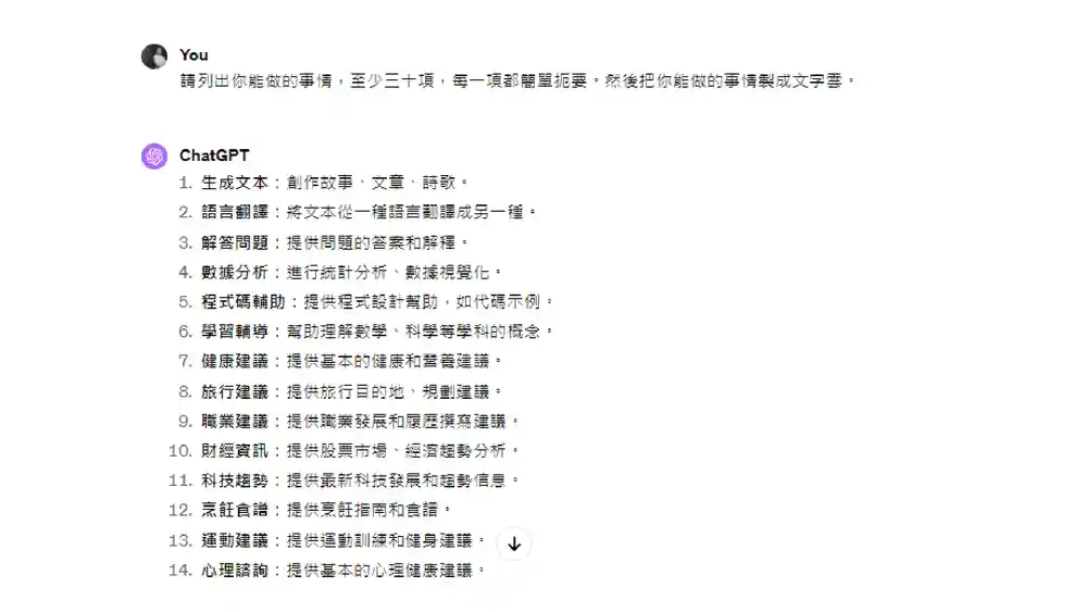 chatGPT 能力举例